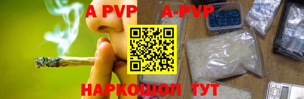 Прокопьевск  A PVP кристаллы  Вход с VPN  A PVP Соль  A-PVP СК 