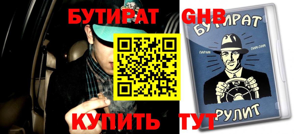 Прокопьевск  БУТИРАТ BDO 33%  Бутират  Вход с VPN 