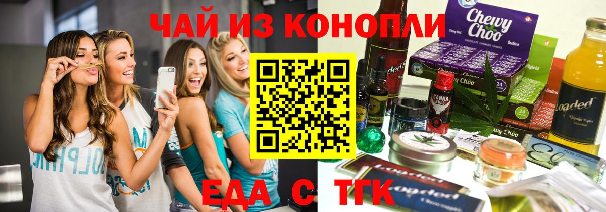 Прокопьевск  Еда ТГК конопля  Вход с VPN 