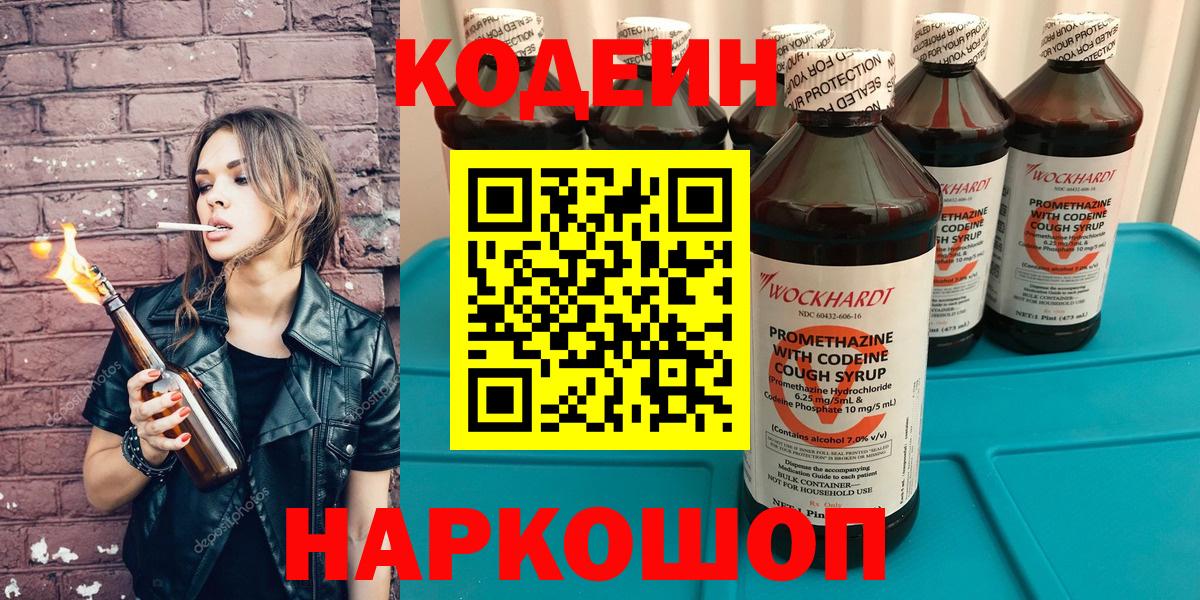 Кодеиновый сироп Lean напиток Lean (лин) Прокопьевск