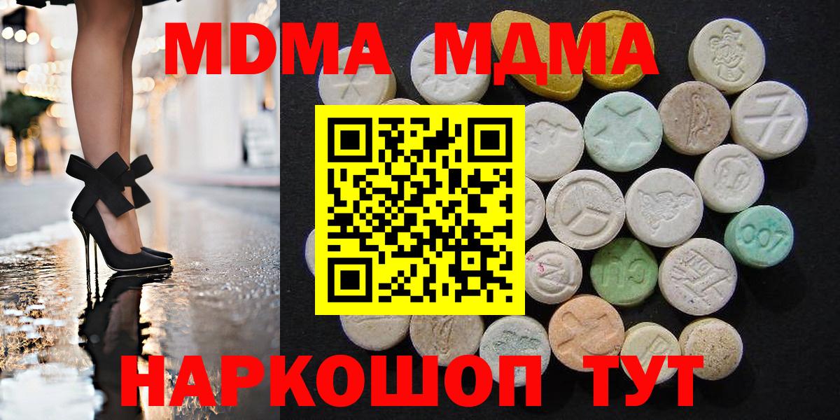 Прокопьевск  МДМА кристаллы  МДМА кристаллы  MDMA  Вход с VPN 